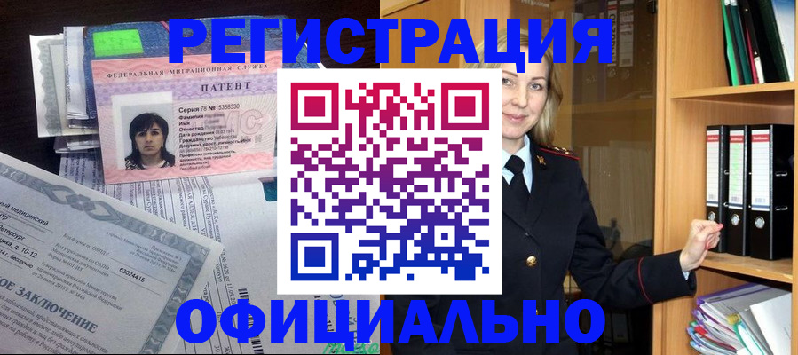 временная регистрация недорого в Бикине